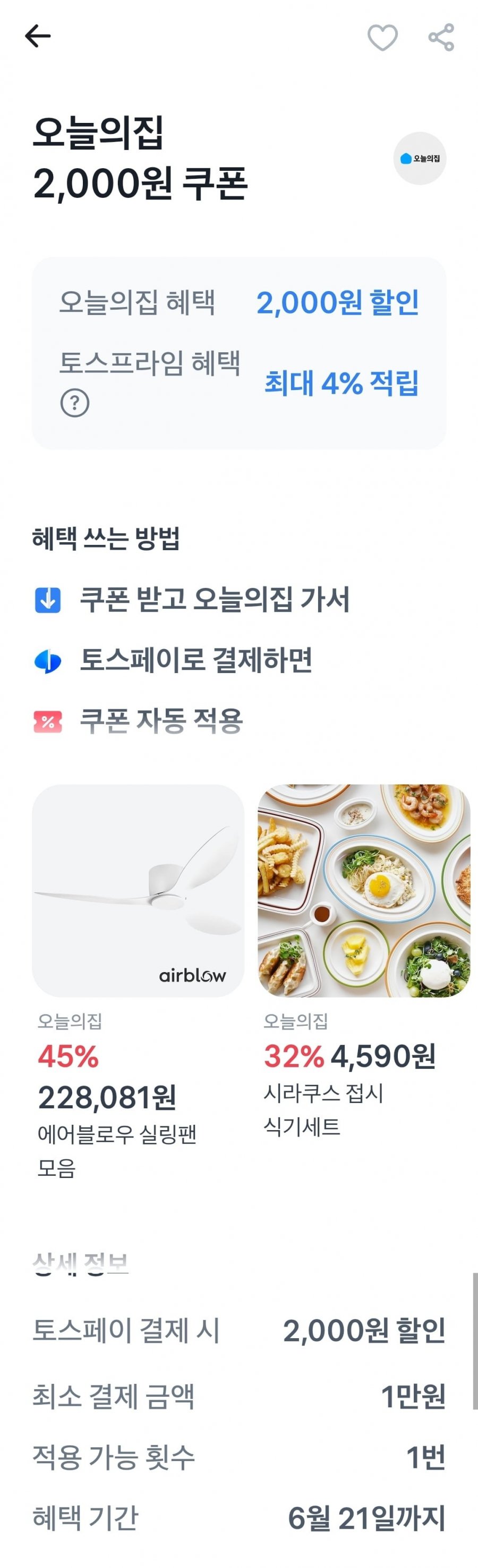 잘풀리는 오늘의집 키친타월 150매 12롤 X 2팩 총 24롤(11,500원/무료)