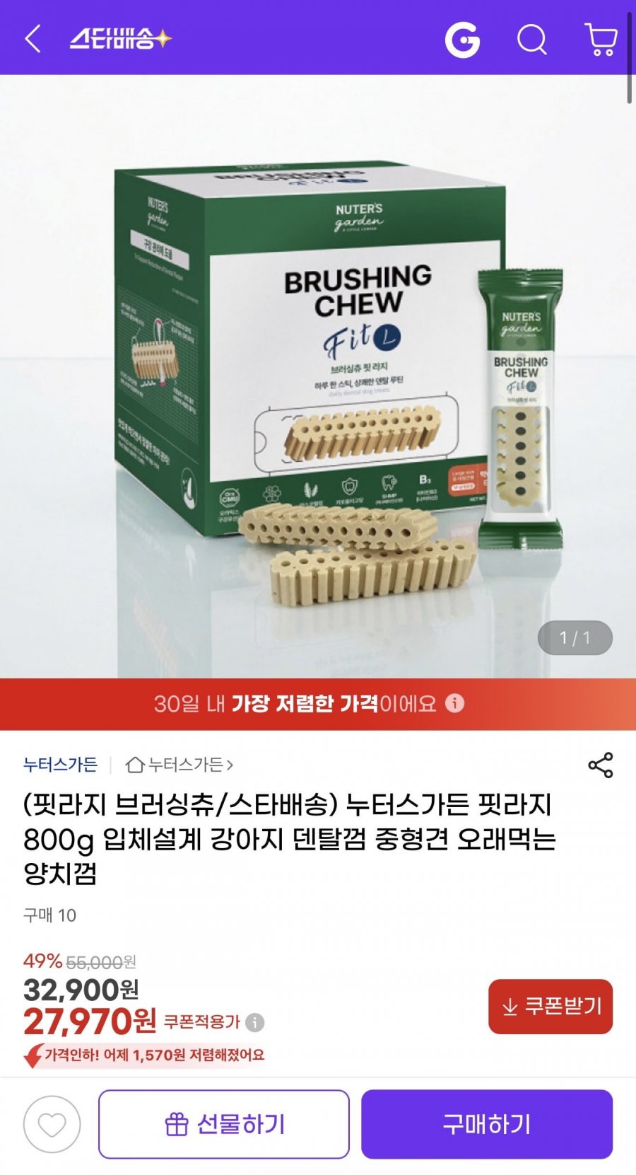 누터스가든 브러싱츄 양치껌 800g (27,970원/무배)
