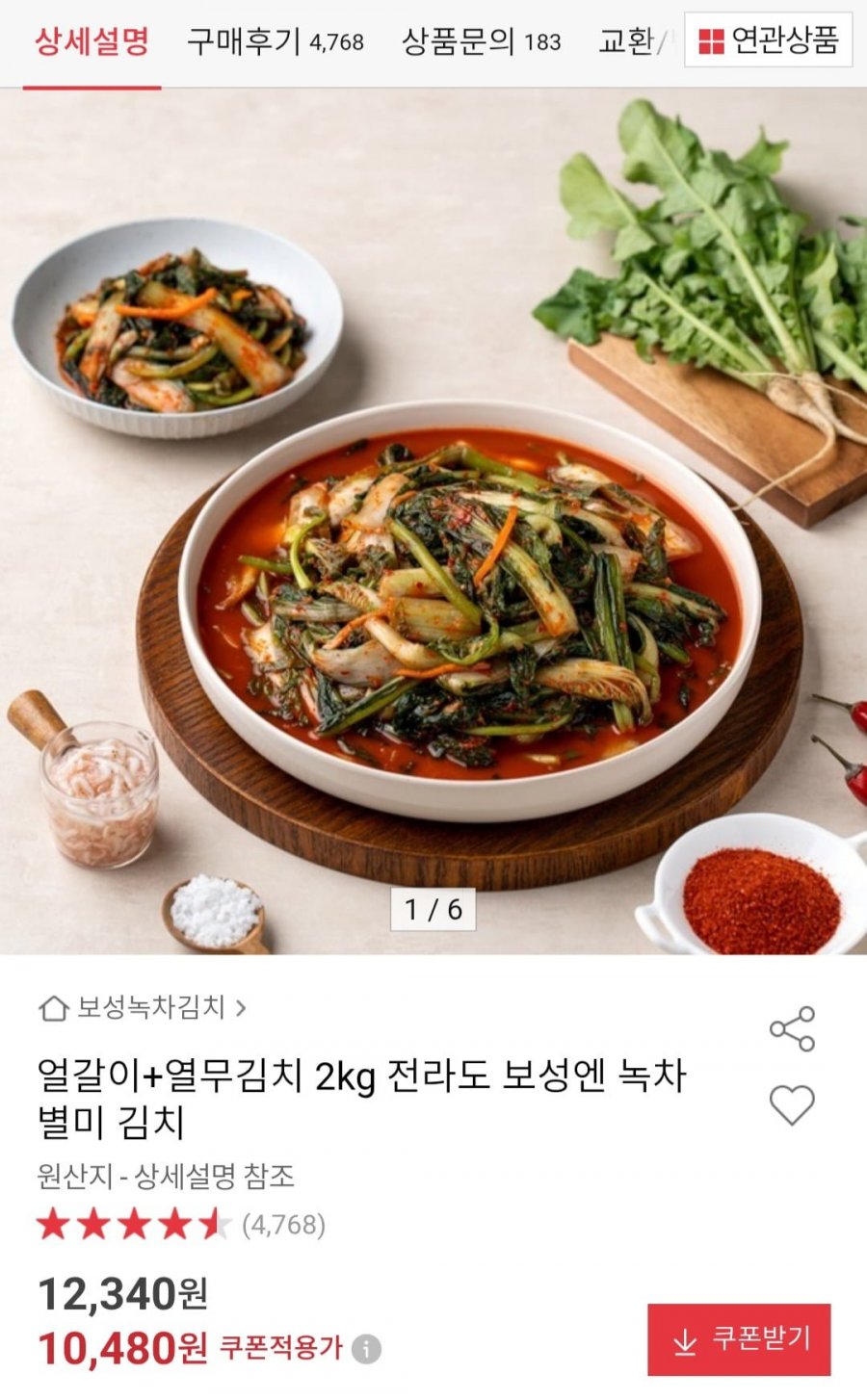 얼갈이 + 열무김치 2kg (10,480원/무배)