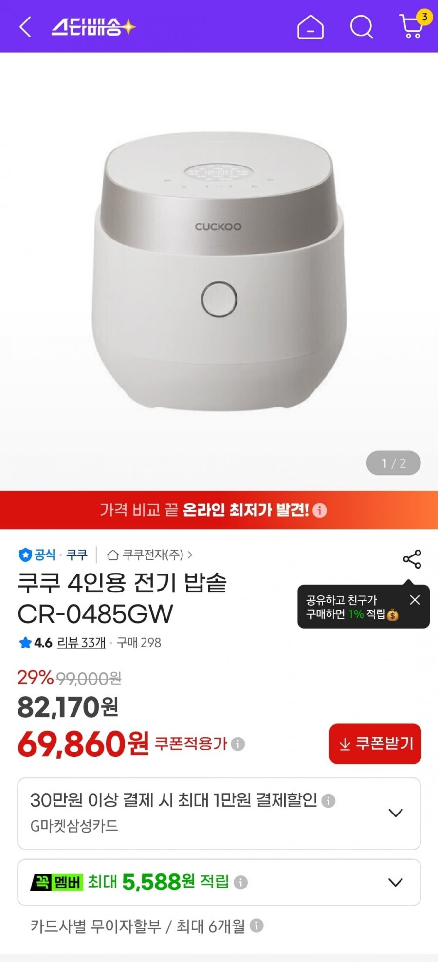 쿠쿠 4인용 전기 밥솥 CR-0485GW (69,860원/무료)