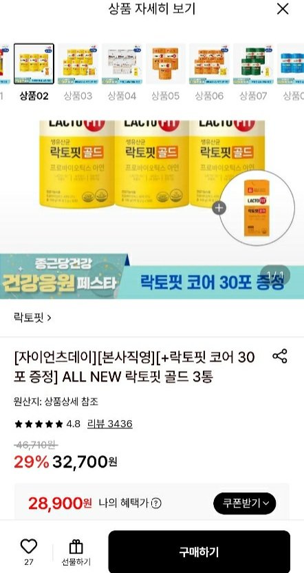 락토핏 골드 3통 + 락토핏 코어 30포 증정 (28,900원/무료)