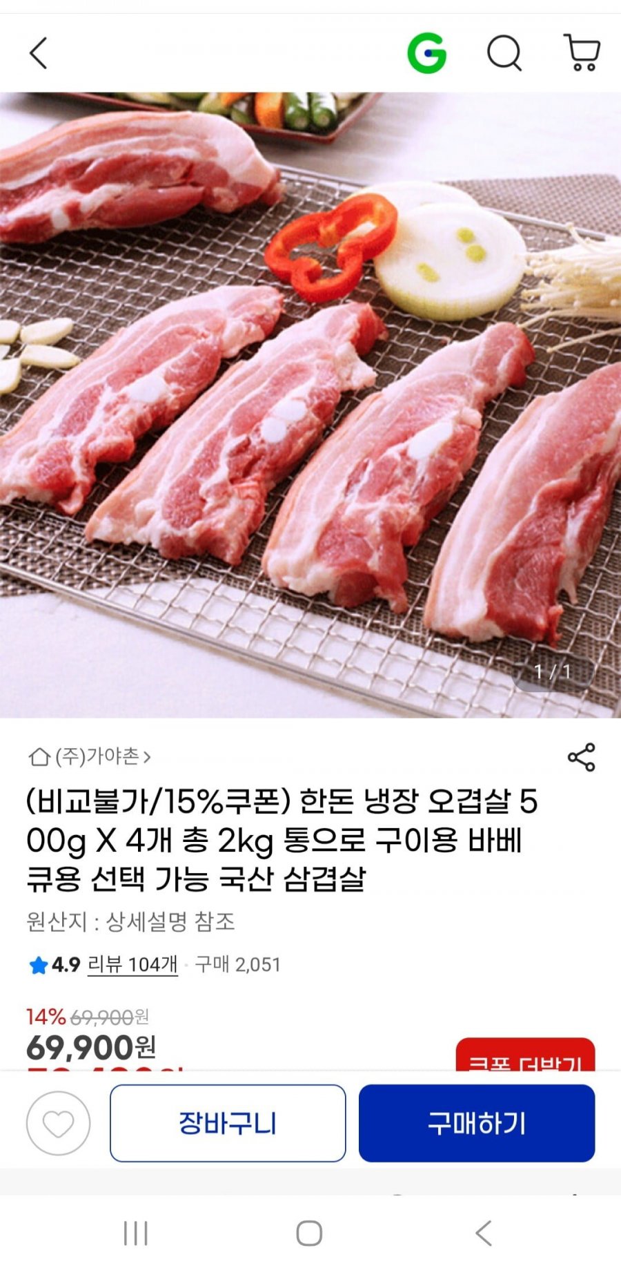 한돈 냉장 오겹살 500g X 4개 총 2kg(55,270원/무배)