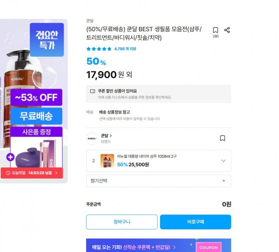 쿤달 샴푸/바디워시/트리트먼트 1058ml 2개 (25,500원/무료)