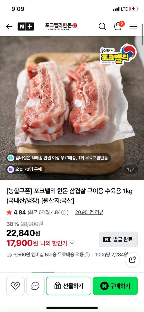포크밸리 한돈 삼겹살 1kg (17,900원/네멤무배)