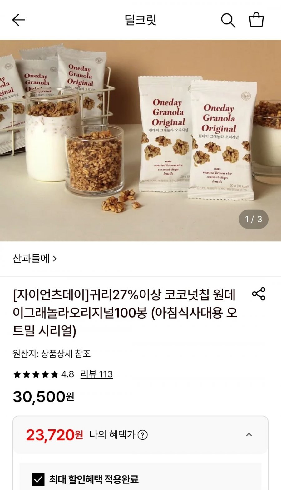 산과들에 원데이그래놀라 오리지널100봉 (23,720원/무료)