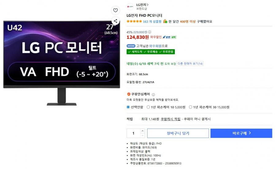 LG PC모니터 27U421A (114,840원/무료)
