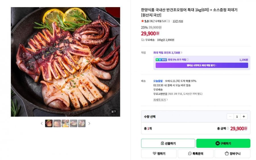 한양식품 국내산 반건조오징어 특대 1kg(6미) + 소스증정 피데기 (29,900원/무료)