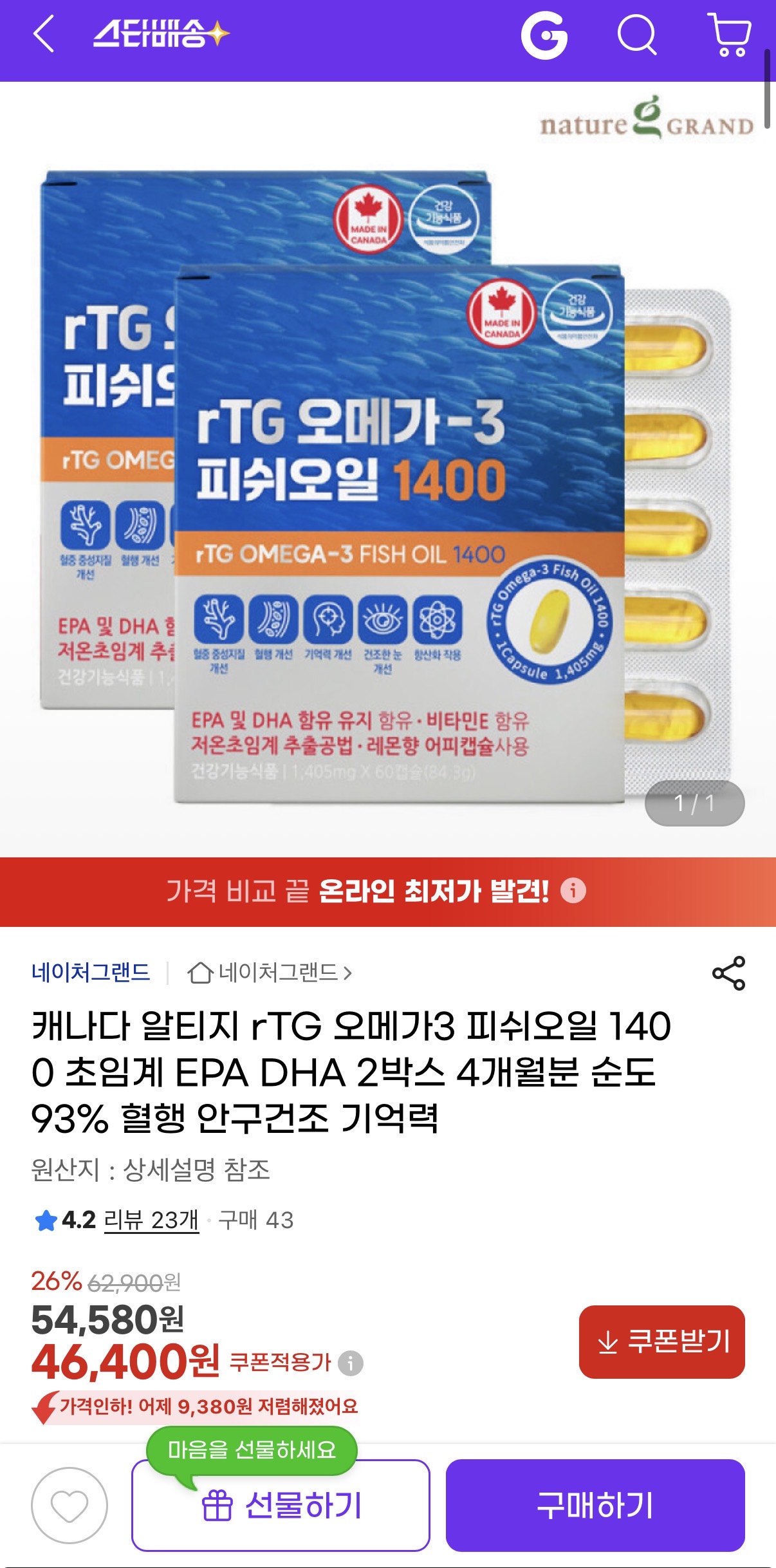 캐나다 알티지 오메가3 피쉬오일 46,400원/무배