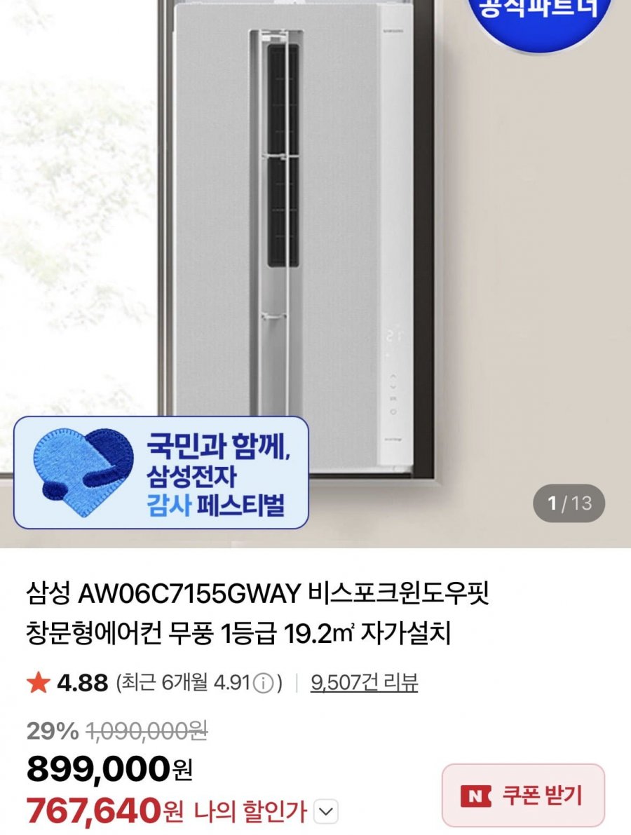 삼성창문형 에어컨 AW06C7155GWA (767,640원/무료)