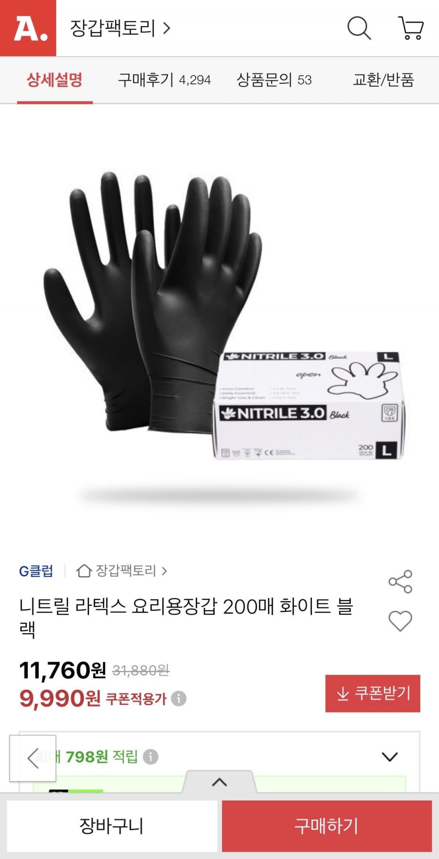 장갑팩토리 니트릴장갑 200매 (9,990원/무료배송)