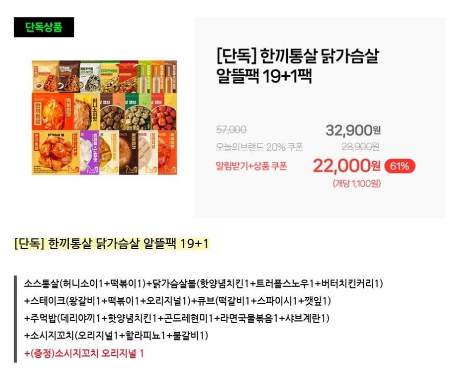 한끼통살 닭가슴살 알뜰팩 20팩 (네멤22,000원 / 무료)