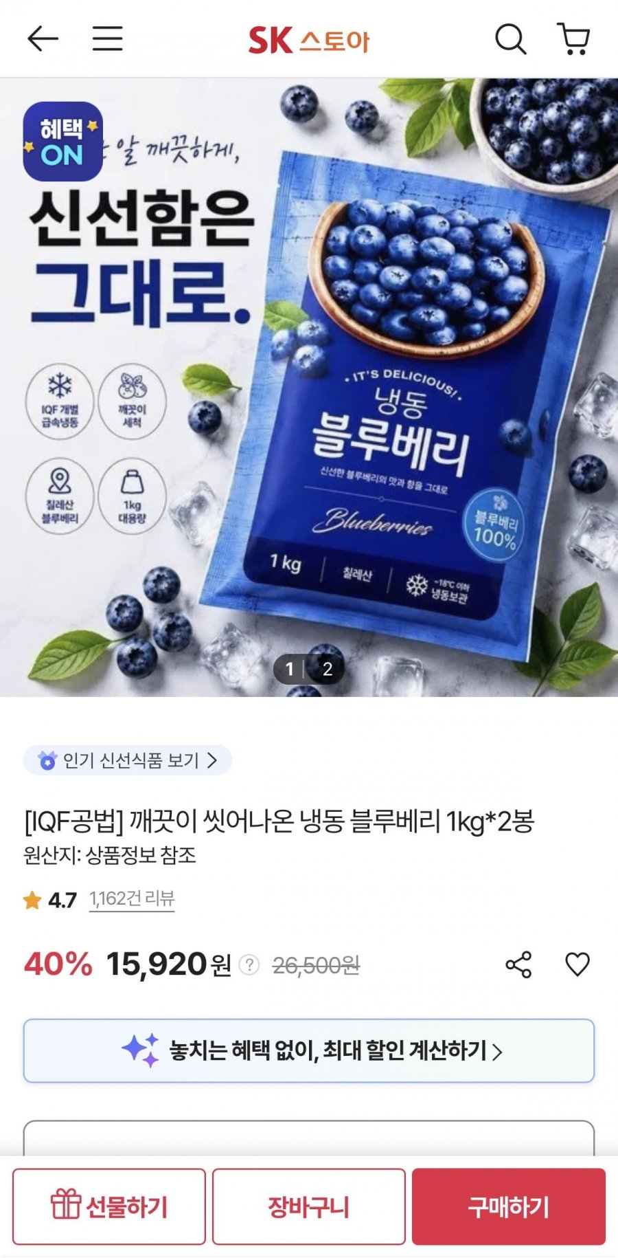 씻어나온 개별 급속냉동 블루베리 1kg 2봉 (15,920원/무료)
