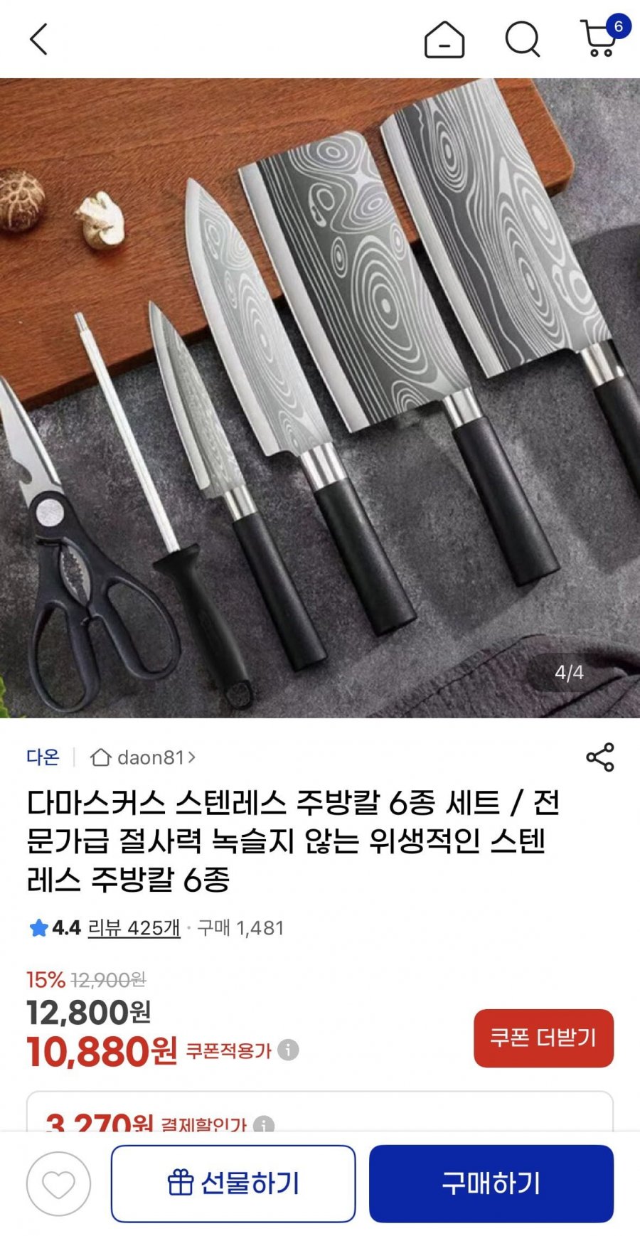 다마스커스 스텐레스 주방칼 6종 세트 (10,880원/무료)