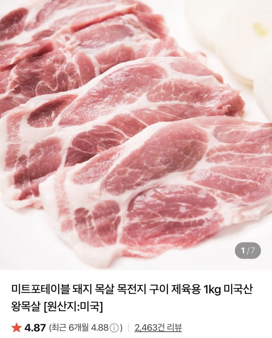 미트포테이블 돼지 목살 목전지 1kg x 2팩 (12,430원/네멤무료)