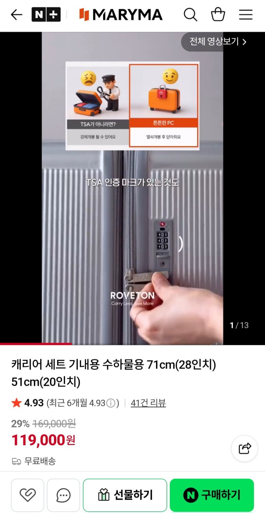 20인치+28인치 캐리어 세트 119,000원/무배