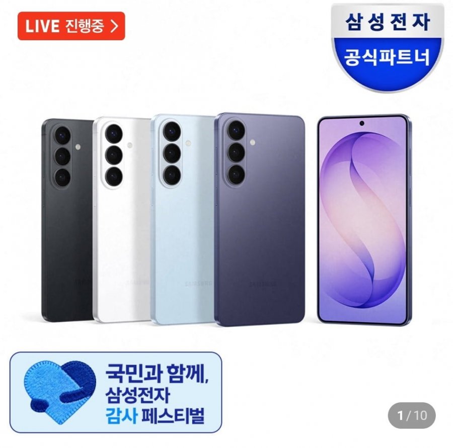 삼성 갤럭시 S26 256GB (1,113,540원/무배) 체감78만