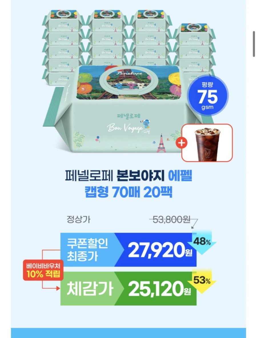 페넬로페 에펠 물티슈 75gsm 20팩 (27,920원/무료)