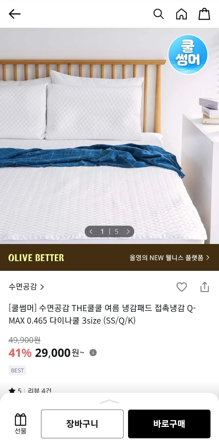 수면공감 THE쿨쿨 여름 냉감패드 (29,000~/무료배송)