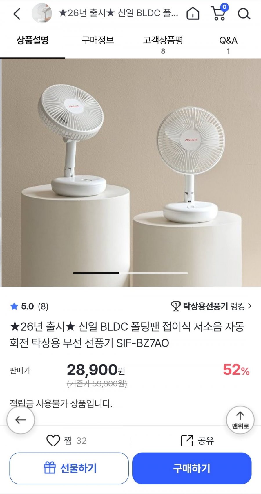 신일 BLDC 폴딩 탁상용 선풍기 (28,900원/무료배송)