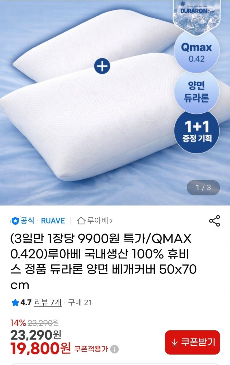휴비스 정품 듀라론 베개커버 1+1 (19,800원/ 무배)