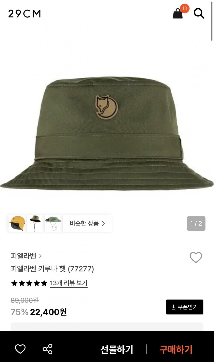 피엘라벤 키루나 햇 22,400원/무배