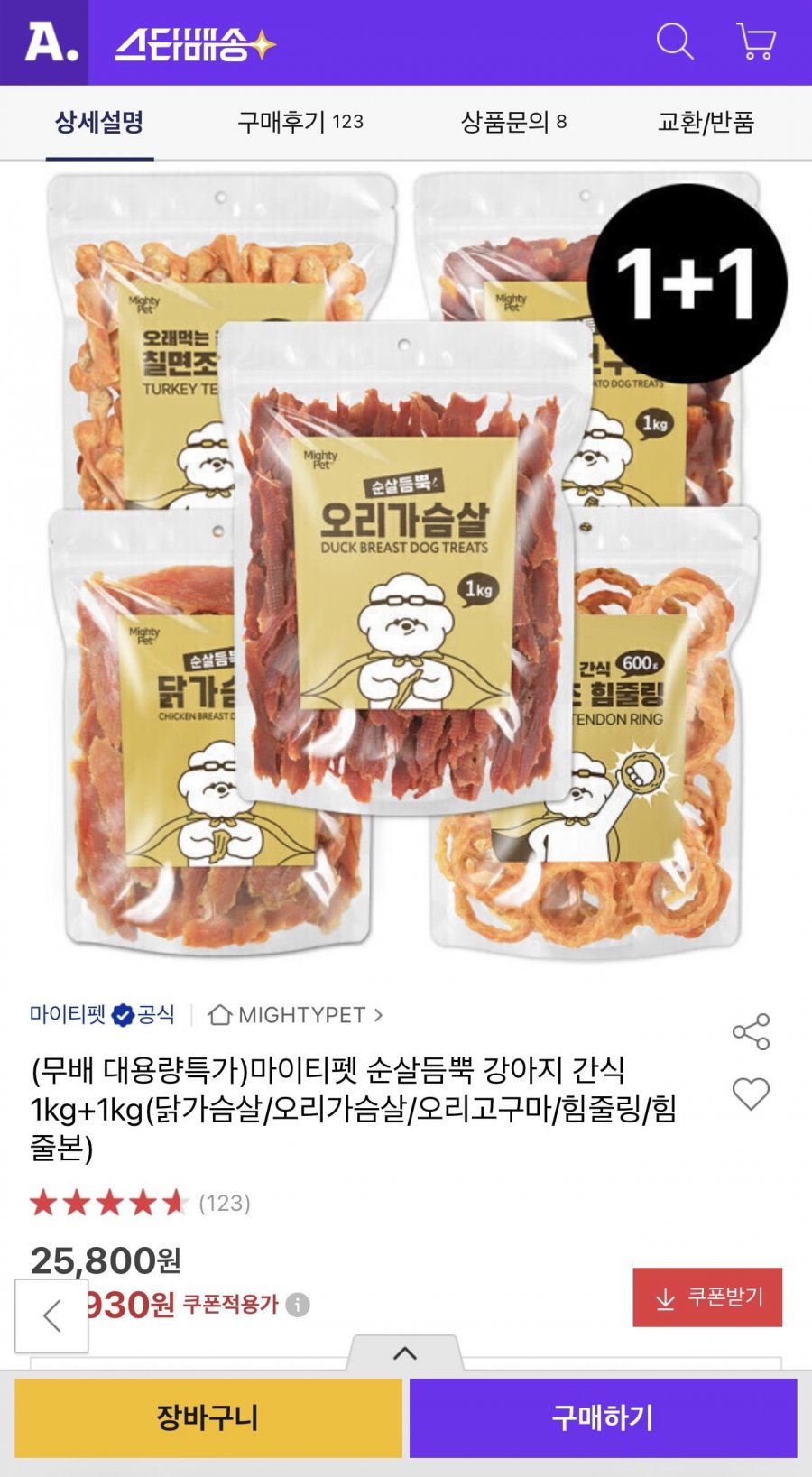 순살듬뿍 강아지간식 1kg+1kg (25,800원/무배)