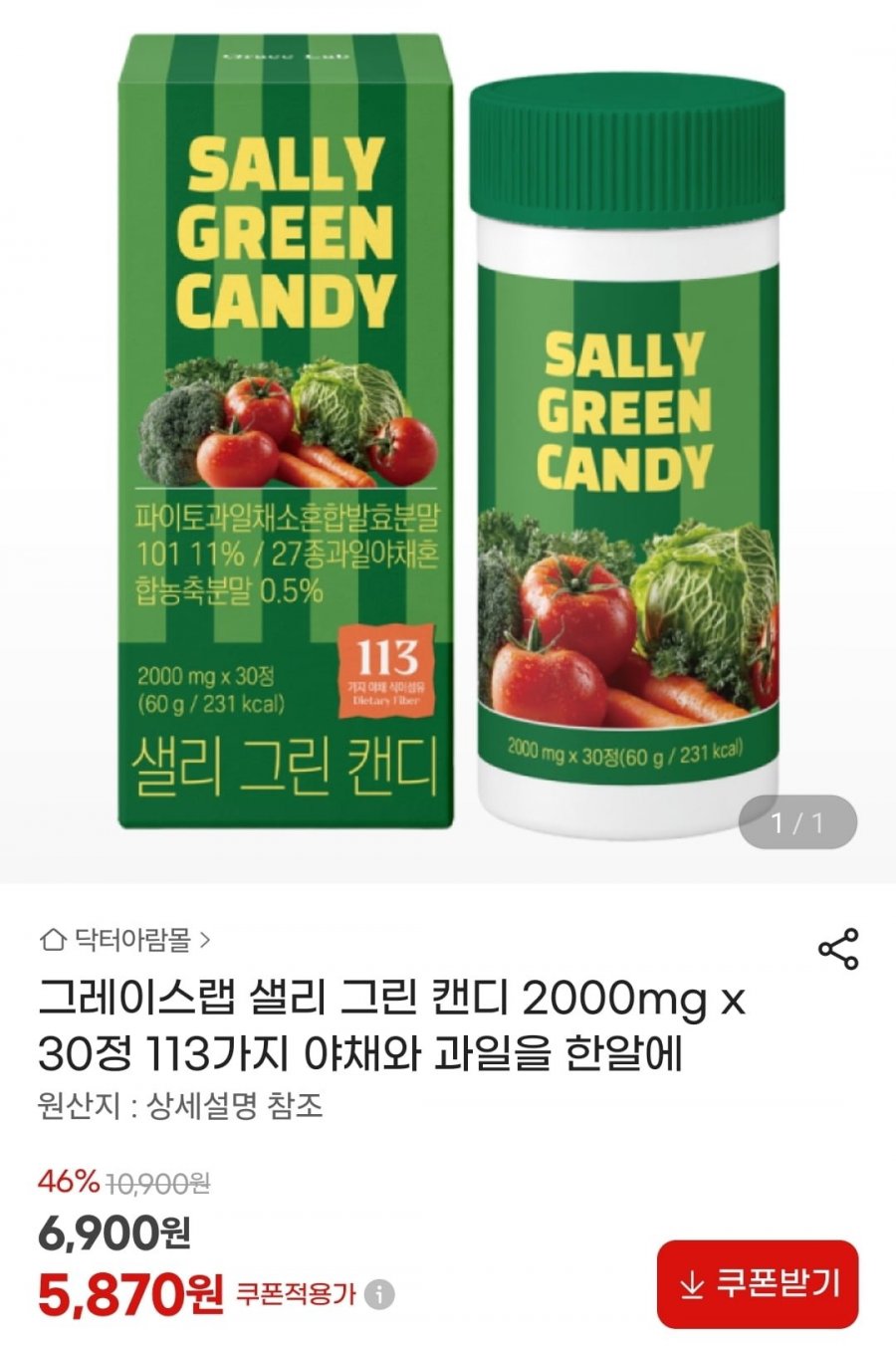 샐리 그린 캔디 30정 (5,870원/무료)