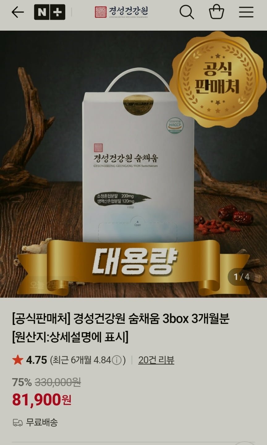 경성건강원 숨채움 3개월분 (77,800원/무배)