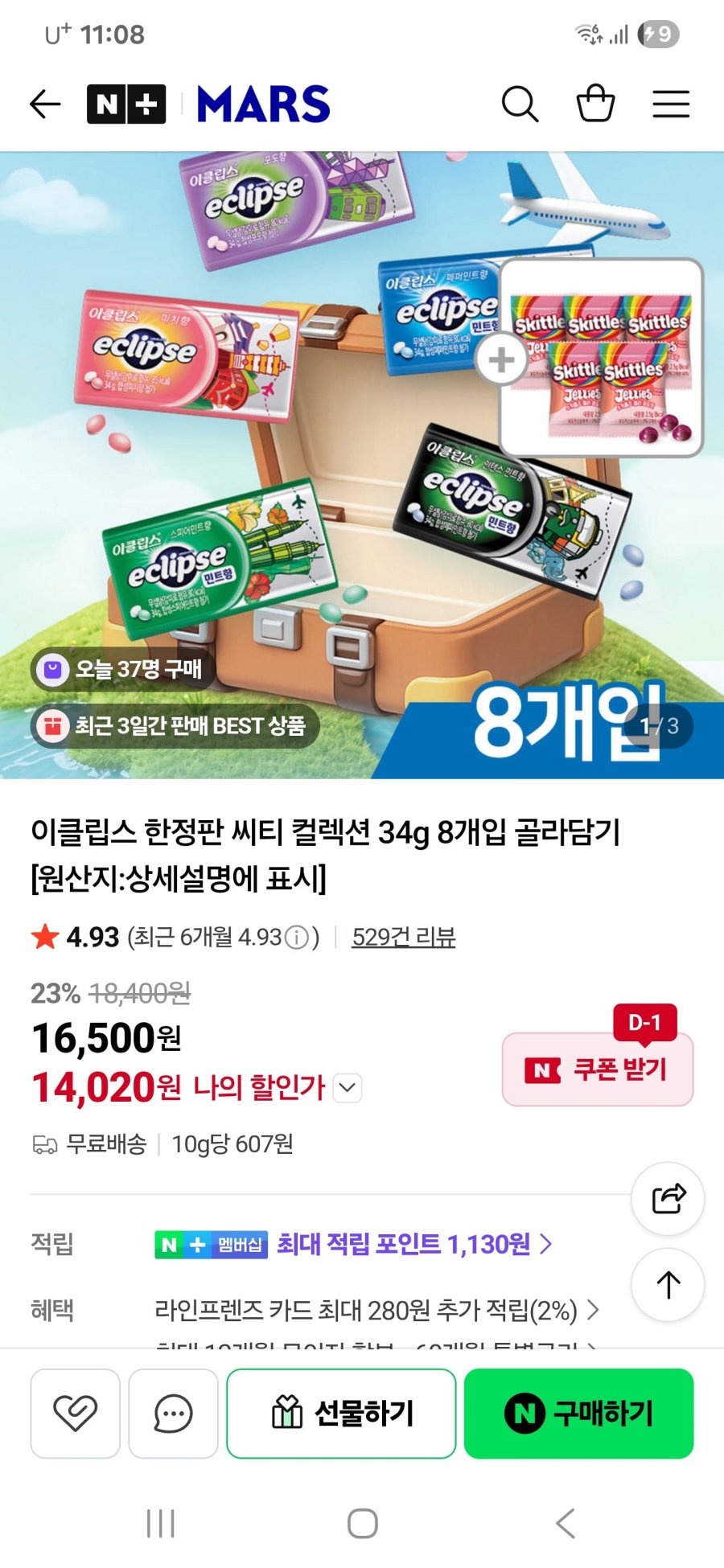 이클립스 한정판 씨티 컬렉션 34g 8개입 골라담기 (14020원/무료배송)