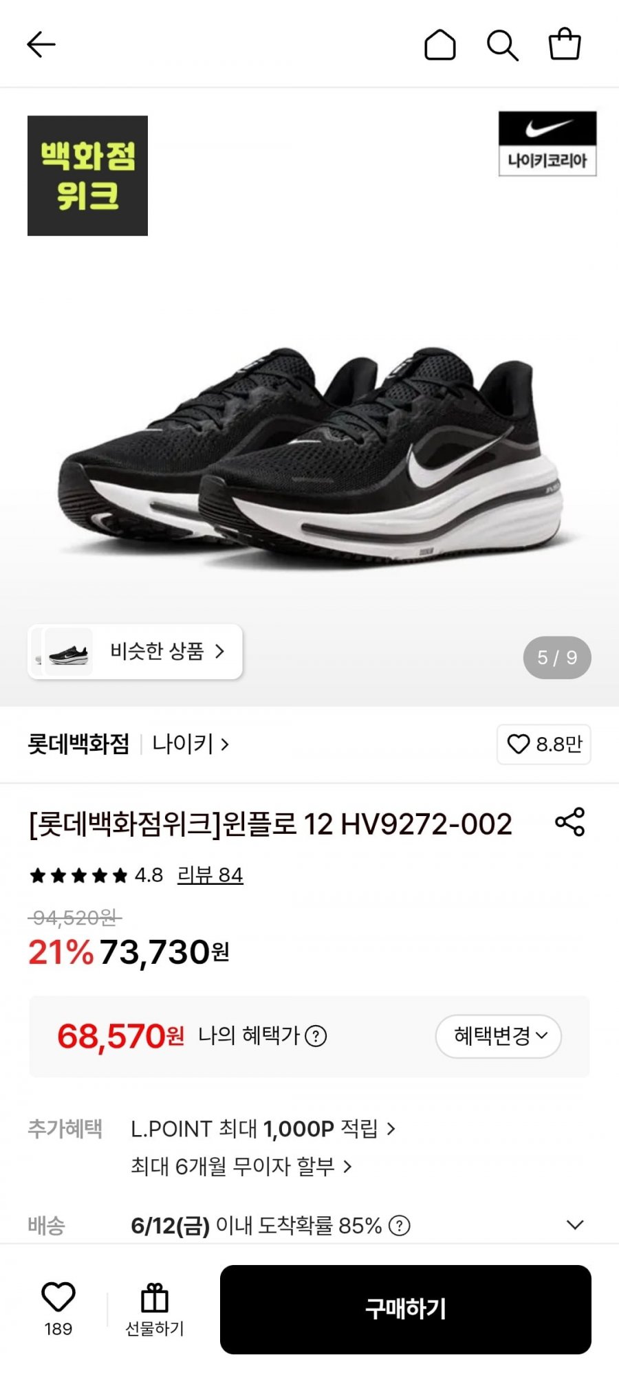 나이키 윈플로 12 HV9272-002 (73,730원/카드68,570원/무배)
