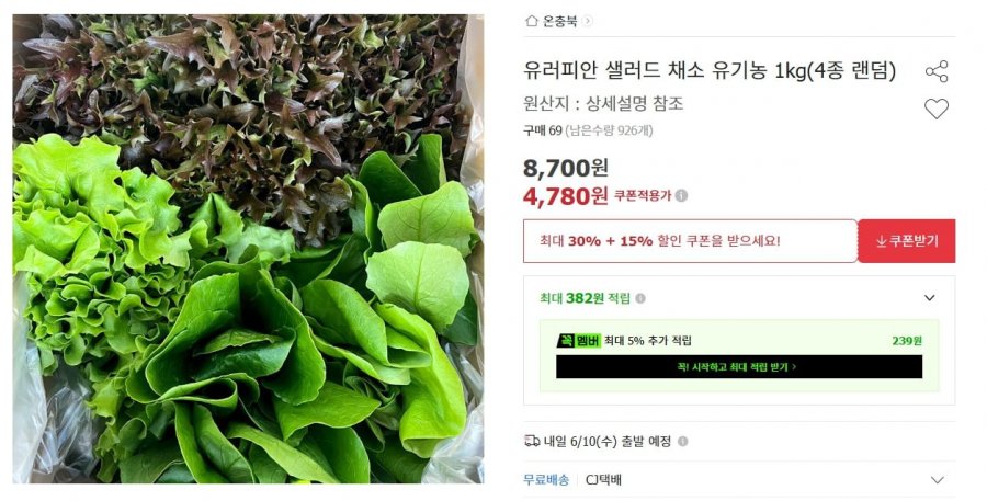 유러피안 샐러드 채소 유기농 1KG (4종 랜덤) (4,780원/무료)
