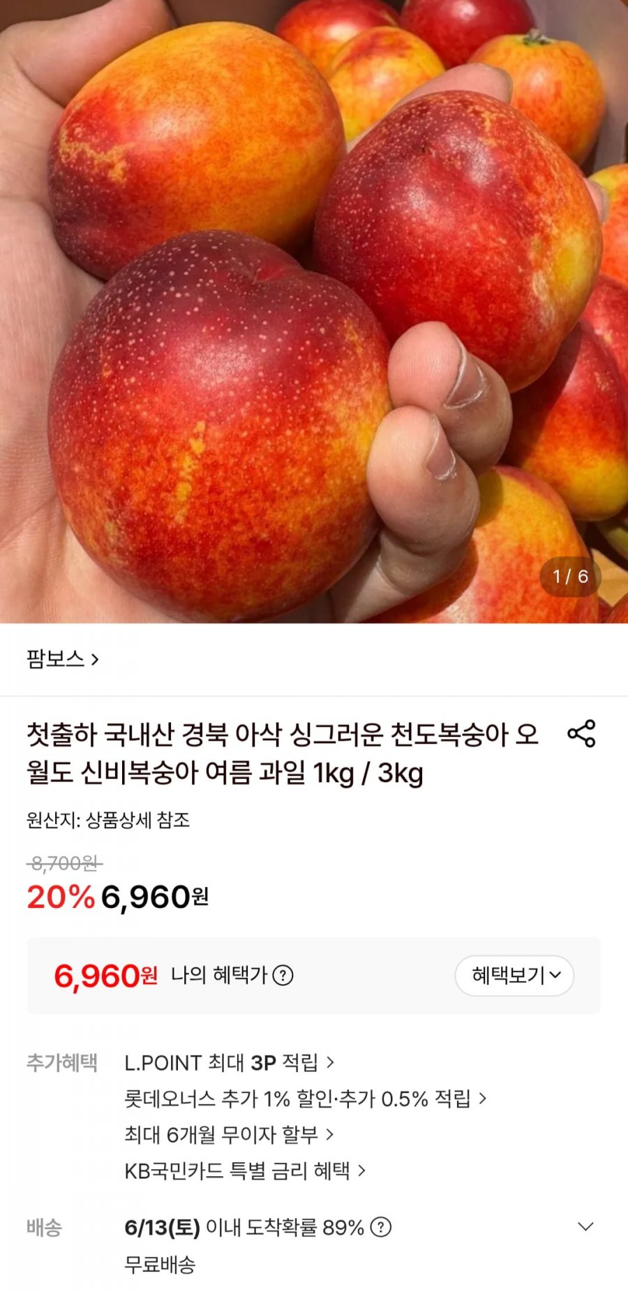 오월도 천도복숭아 1kg (6,960원/무료)