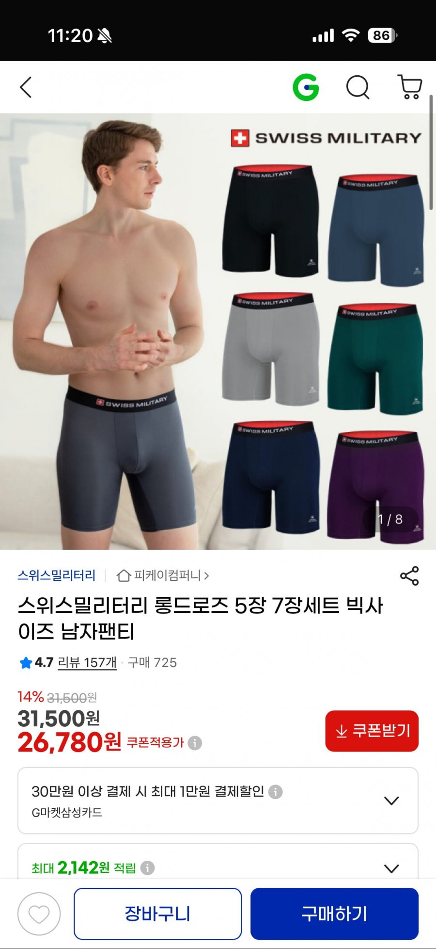 스위스밀리터리 롱드로즈 팬티 5장세트 (26,780원/무배)
