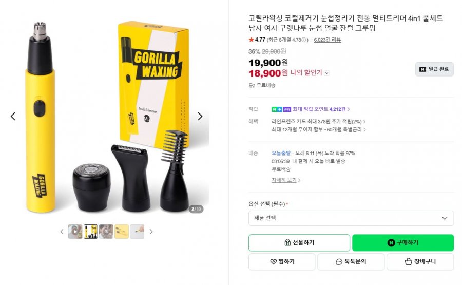 고릴라왁싱 코털제거기 눈썹정리기 전동 멀티트리머 4in1 풀세트 (18,900원/무배)