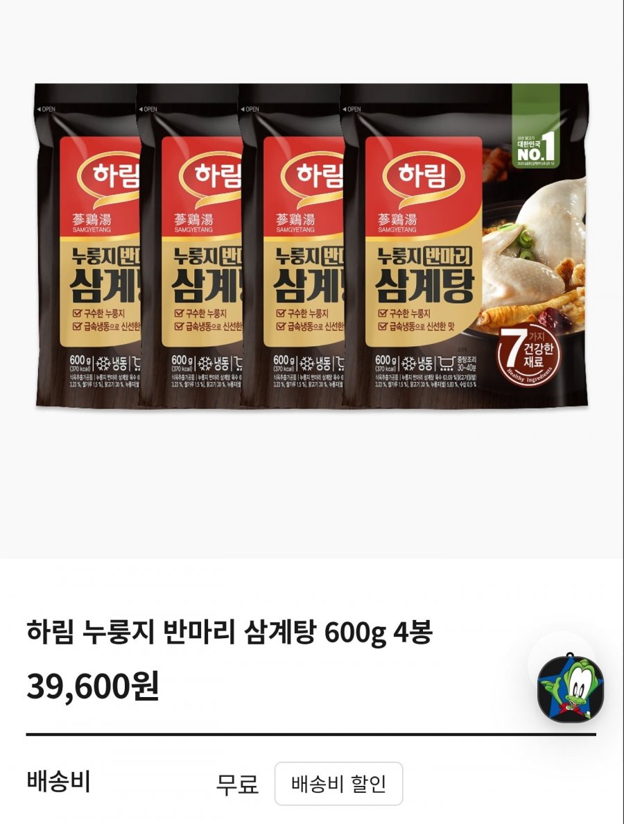 하림 누룽지 반마리 삼계탕 600g 4봉 (페이코 20,128원/무료)