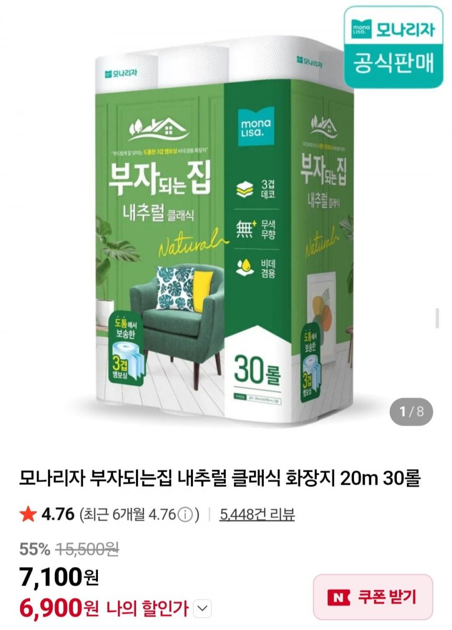 내추럴 클래식 화장지 20m 30롤 (6,900원/네멤무배)