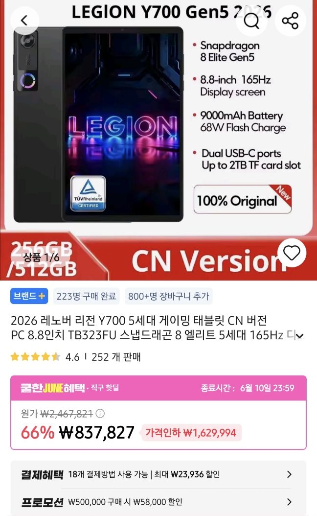 레노버 Y700 2026 GEN5 5세대 (Y705) CN