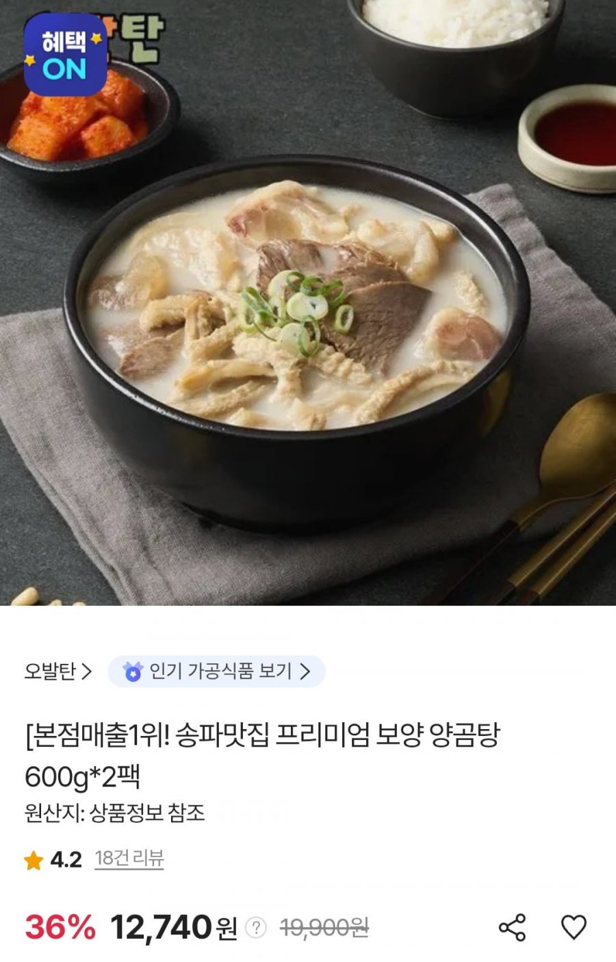 오발탄 보양 양곰탕 600g 2팩 (페이코 12,167원/무료)