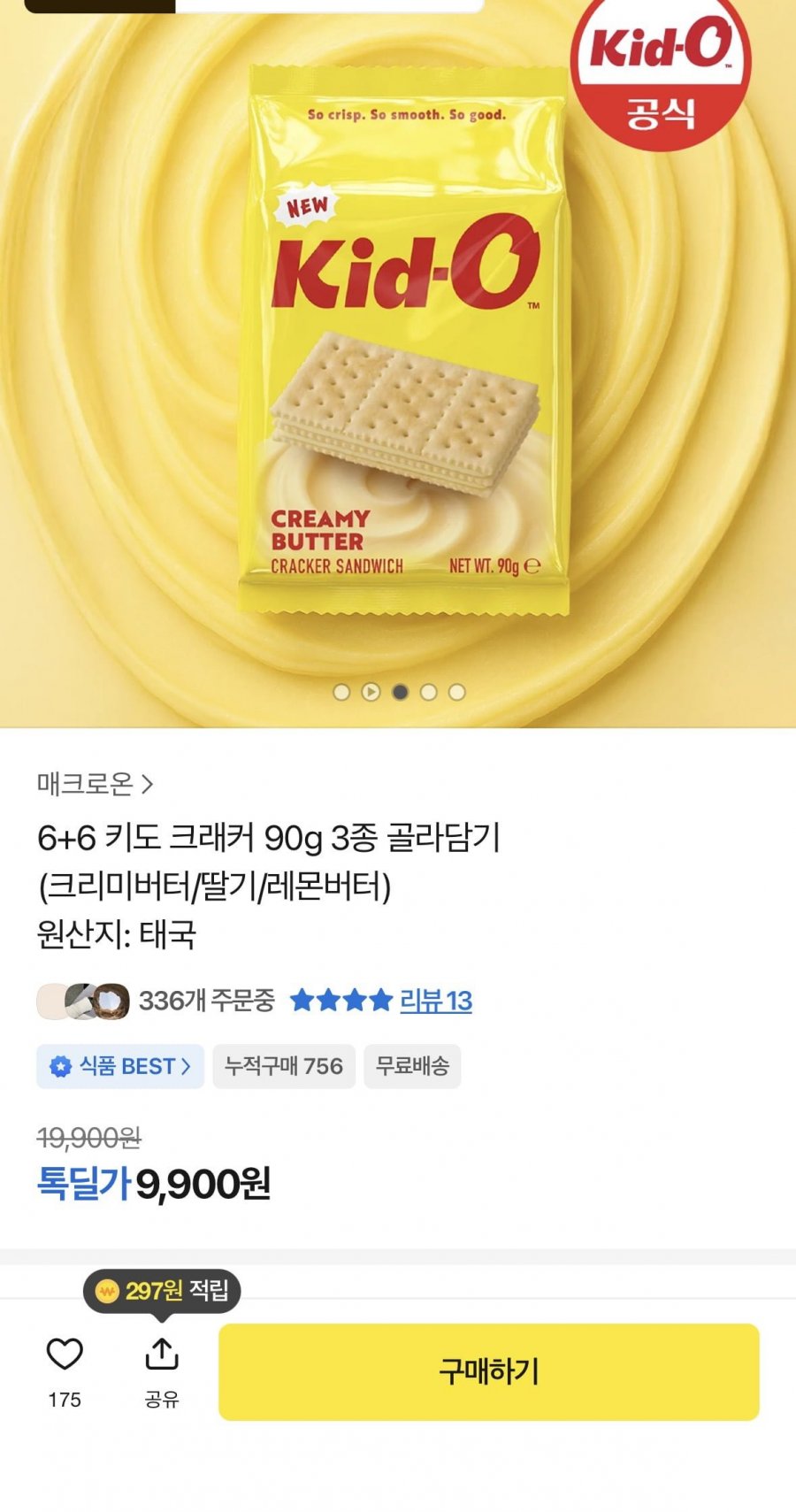 키도 크래커 90g 3종 12개(9,900원/무료)