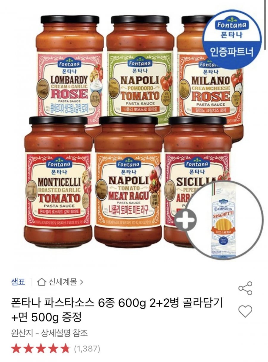폰타나 파스타소스, 고메 함박, 개성 왕만두, 고춧가루, 쿠앤크 (다양/무료)