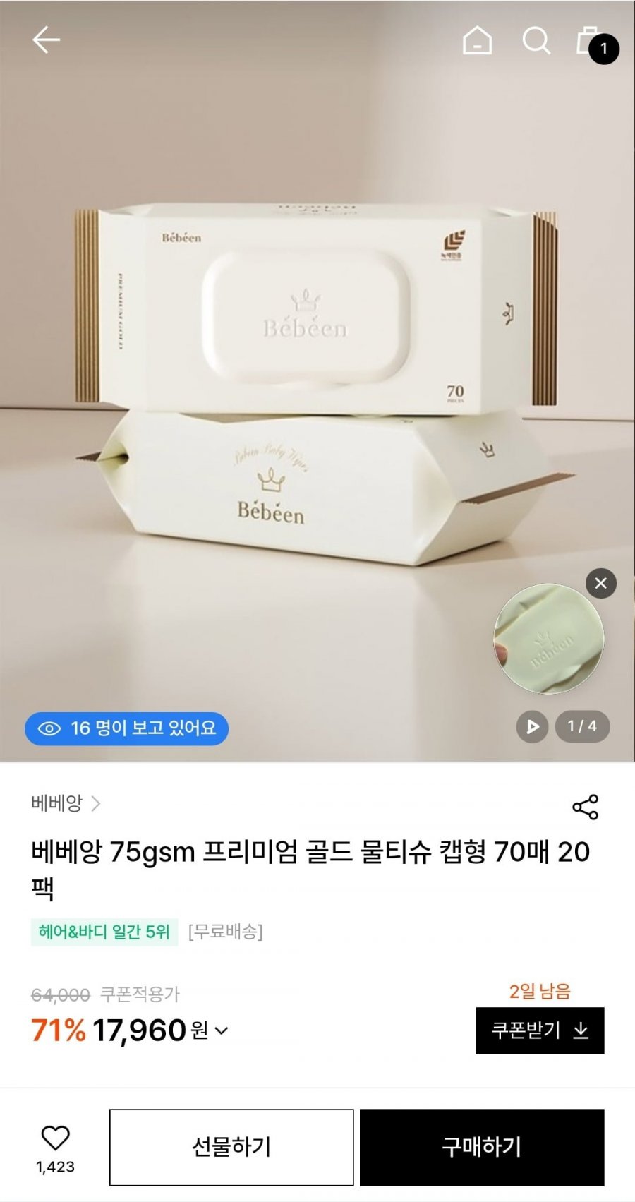 베베앙 75평량 프리미엄 골드 물티슈 캡형 70매 20팩 (17,960원/무료배송)