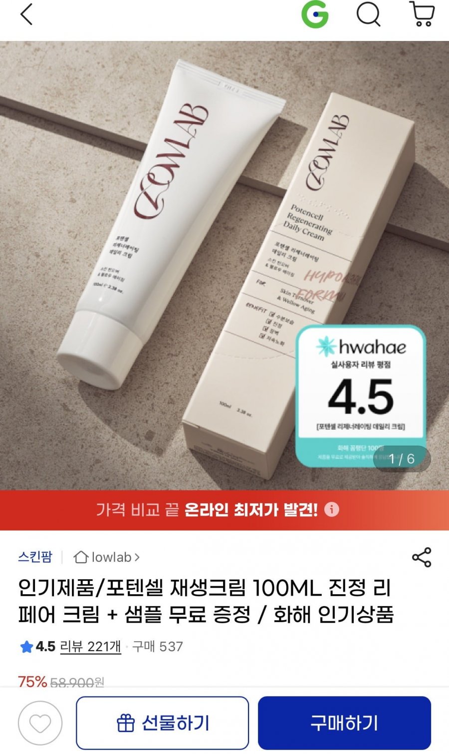 포텐셀 재생크림 100ML 진정 리페어 크림 14,320원/무배