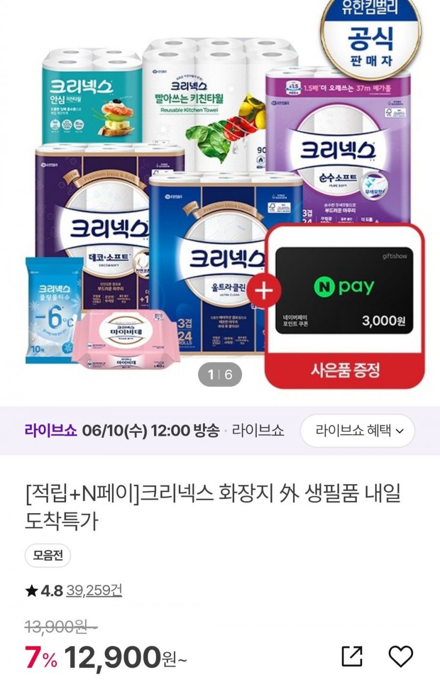 크리넥스 데코소프트 34M 24롤 2팩+마이비데 (33,900원/무배)
