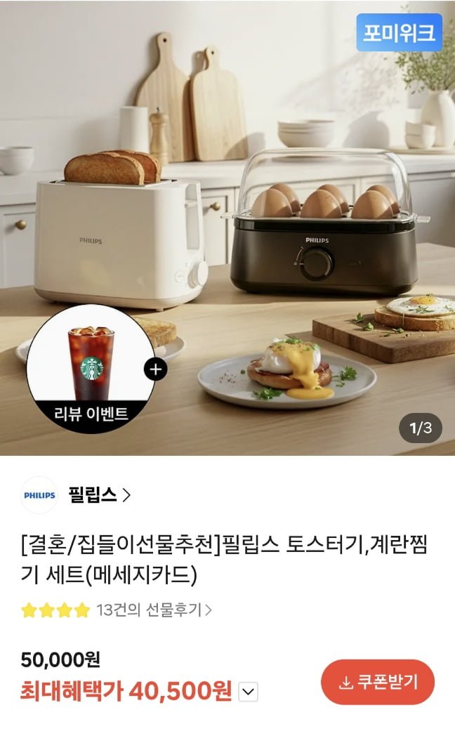 필립스 토스터+에그쿠커 2종 세트 (40,500원/무료)