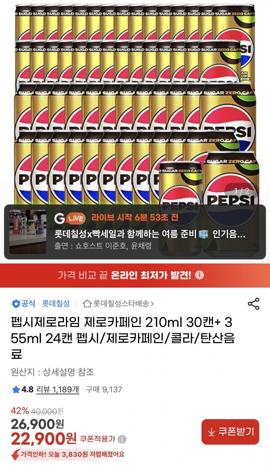 펩시 제로라임 제로카페인 210ml 30캔+355ml 24캔(22,900원/무배)