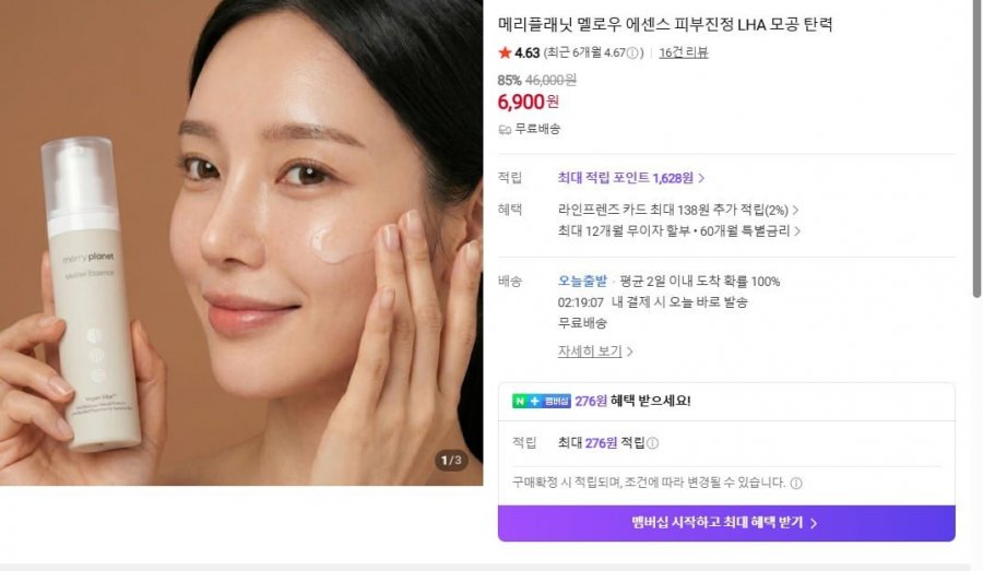 유통기한 임박 멜로우 에센스[6,900/무료배송]