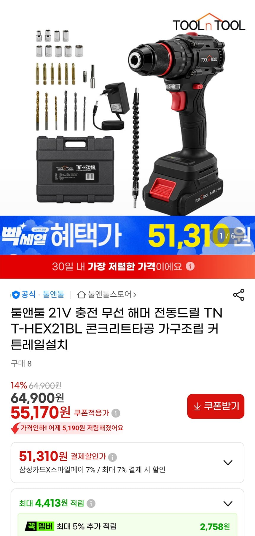 툴앤툴 21V 전동드릴 HEX21BL (51,310원/무료배송)