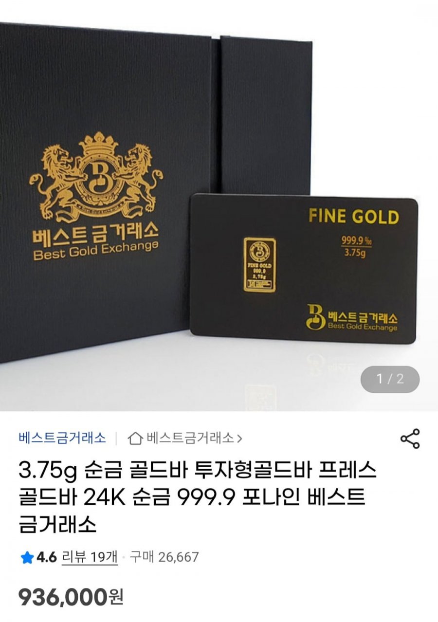 베스트 금거래소 3.75g 순금 투자형골드바 프레스골드바 24K (936,000원/무료)