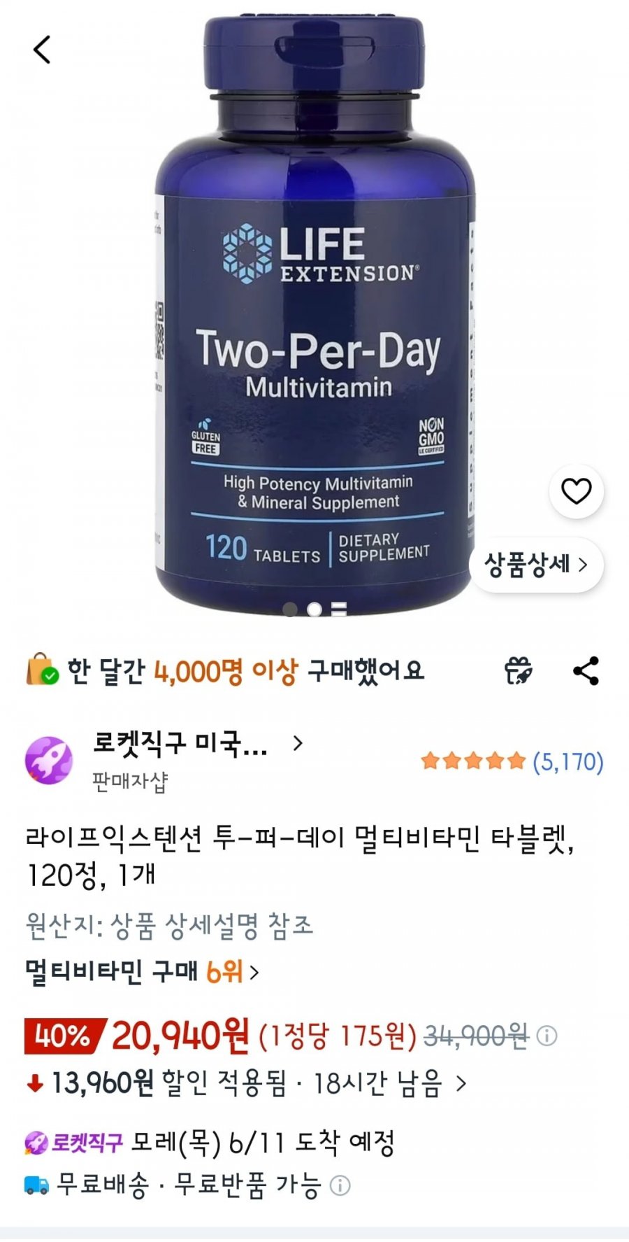 라이프익스텐션 투퍼데이 타블렛 (20,940/무료)