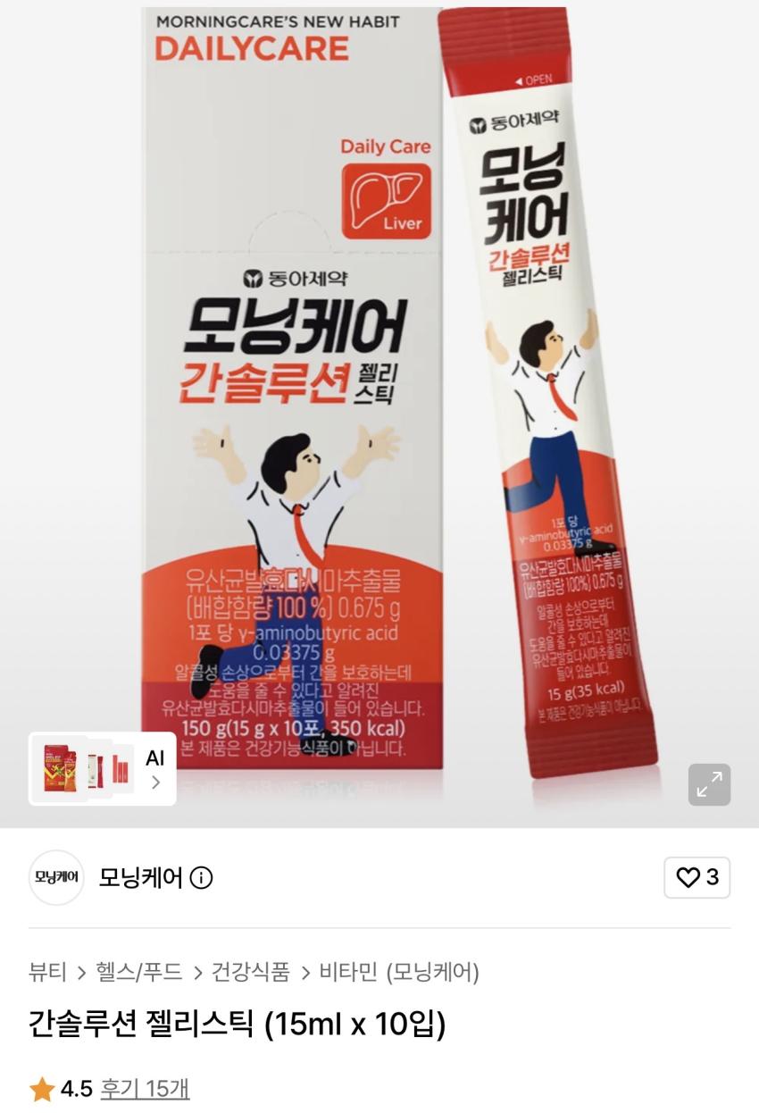 모닝케어 간솔루션 젤리스틱 10입 6,870원
